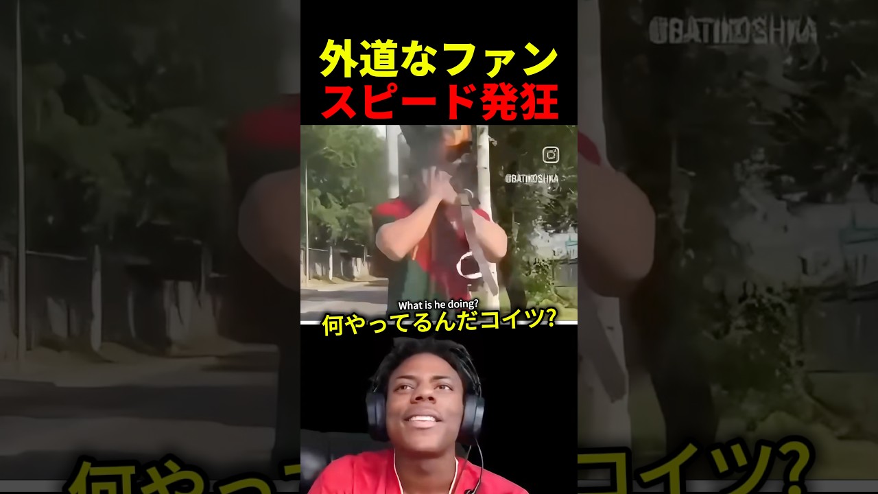 スピード、外道すぎるファンにブチギレてしまうwww