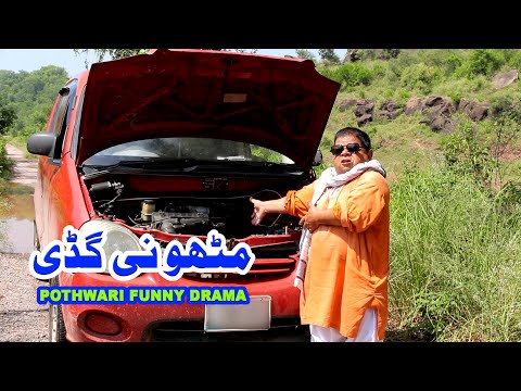 Mithu Ne Gaddi مٹھو نی گڈی - Pothwari Top Funny Drama - Shahzada Ghaffar Funny Clips - Pothwar Gold