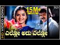 Ello Adu Ello HD Video Song Kanasugara Ravichandran Prema K S Chithra K Kalyan