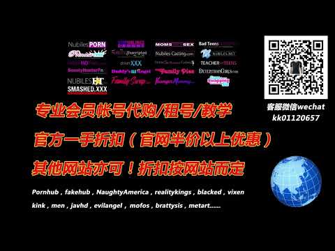 MomsTeachSex会员账号代购租号！NubilesPorn会员代购租号！Nubiles.net会员账号代购租号！微信：kk01120657，QQ：236479591