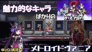 【少女と学園城】セクシーキャラだらけのメトロイドヴァニア【Kotama and Academy Citadel初見ゆっくり実況】