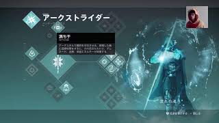 Destiny2(デスティニー)初心者参加型生放送ストーリー伝説(楽しければ何でもオッケー