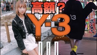 【Y3】衝動買いしたら高額になってしまった