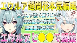 [原神] 優菈組隊討論