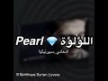 Sami Yusuf - Pearl | سامي يوسف - اللؤلؤة ( #معاني_سبيرتيكية ...