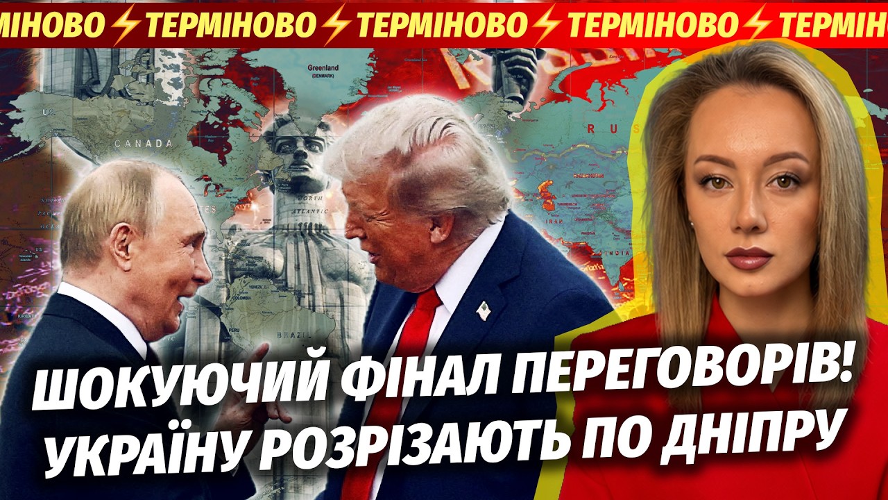 🔴ЕКСТРЕНО З МАЯМІ! ОГОЛОСИЛИ СКАНДАЛЬНИЙ МИРНИЙ ПЛАН. Трамп і Путін ДОМОВИЛ