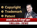 What Is Patent Trademark IP Copyright Case Study Dr Vivek Bindra
