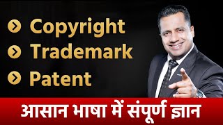 What is Patent | Trademark | IP Copyright | Case Study | Dr Vivek Bindra