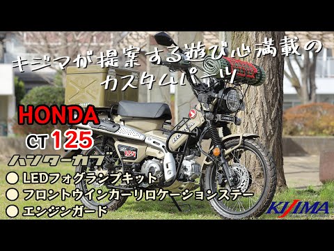 エンジンガード CT125・ハンターカブ 20y- ブラック 405-239