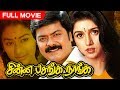 Chinna Pasanga Naanga Full Movie HD