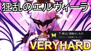 【ソフィーのアトリエ2】ラスボスにリベンジ！VERYHARDで狂乱のエルヴィーラを倒す！！！Part18 ネタバレア
