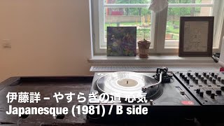 伊藤詳 ‎– やすらぎの道 心気・Japanesque (1981) / B side