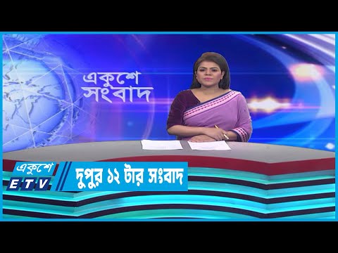 12 PM News || দুপুর ১২টার সংবাদ || 09 April 2023