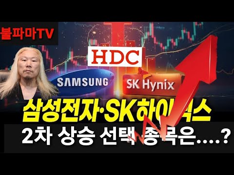 불파마TV 라이브 스트리밍 중#samsung #korea #subscribe #삼성전자 #HDC #SK하이닉스 #신라젠 #불파마이범준 #두산로보틱스 #휴림로봇 #대유에이텍