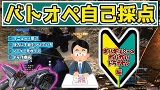 【バトオペ２】自己採点ドライセン練習中【自分で自分をコーチング】Gundam Battle Operation 2