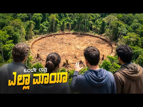 Mystery Mines and Mystery explainer kannada