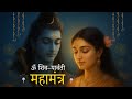 Most Powerful Shiva Parvati Mantra Divine Mahamantra For Love Peace Protection
