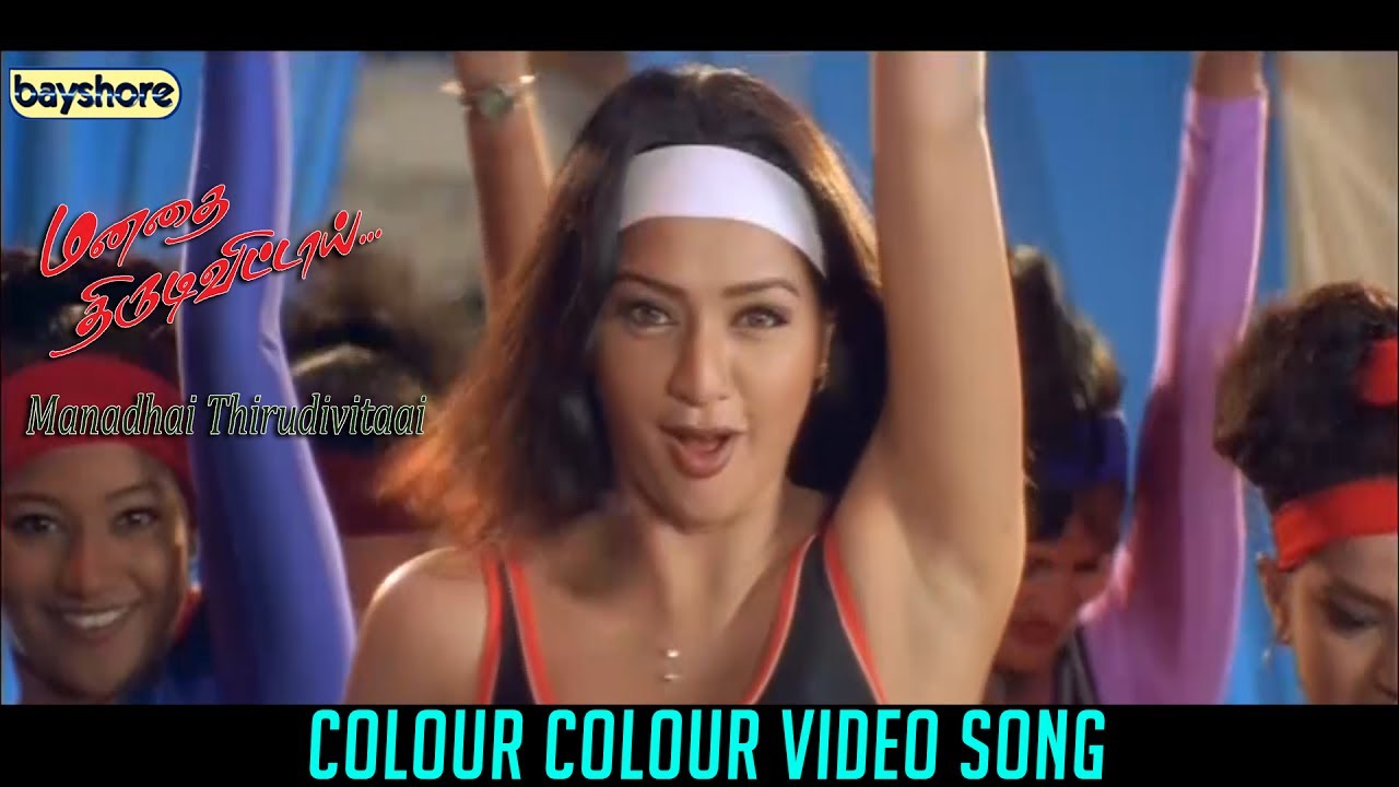 Colour Colour Song Lyrics | Manadhai Thirudivittai | Chitra Sivaraman