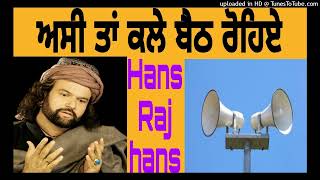 Hans Raj Hans ,Channa Tere Tare Kol  ਚਣਾ ਸਾਰੇ ਤੇਰੇ ਕੋਲ subsecribe pl