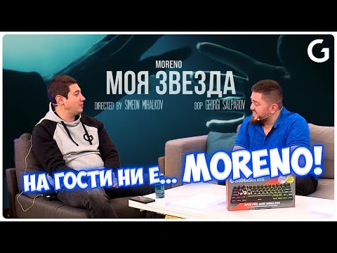 Memo Moreno и неговата нова ПЕСЕН - Моя Звезда