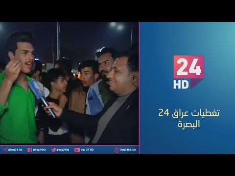 شاهد بالفيديو.. مباشر.. تلفزيون #عراق_24 ينقل اجواء استقبال عام 2024 في البصرة