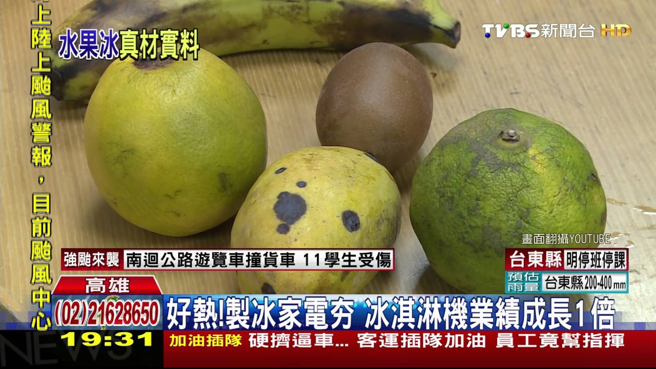 熟果別丟!製成冰淇淋 消暑美味又環保