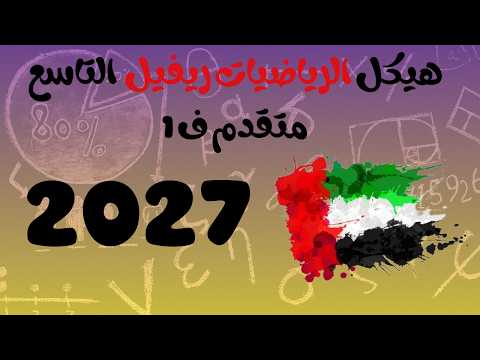 شرح للهيكل 2027 - ريفيل