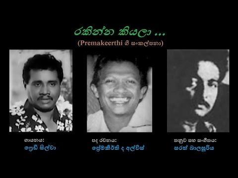 Rakinna Kiyala - රකින්න කියලා