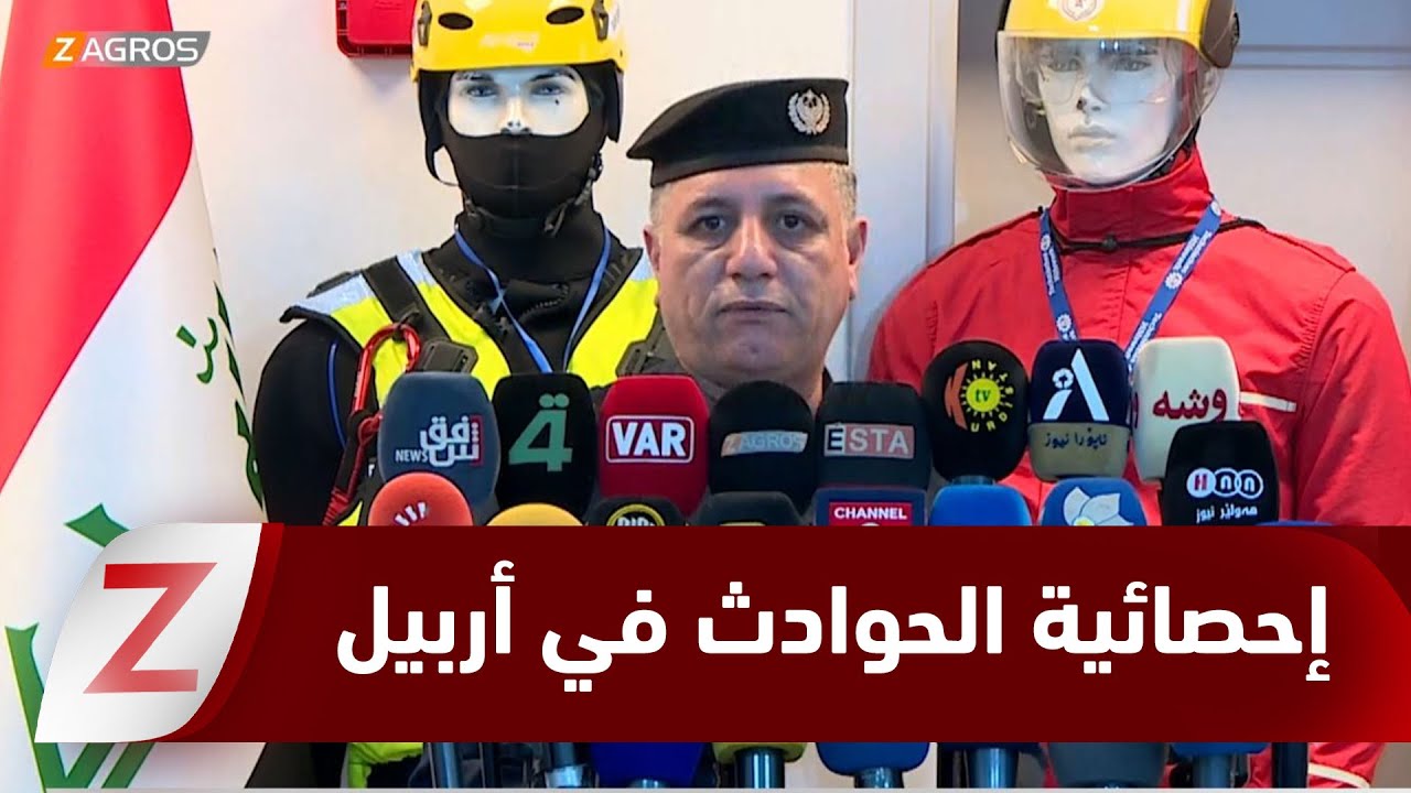 فيديو | أربيل.. الدفاع المدني في إقليم كوردستان يعلن إحصائية حوادث 2025