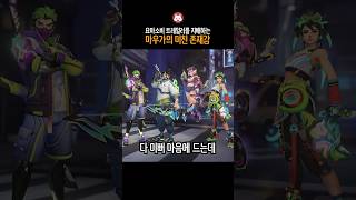 요아소비 트레일러를 지배하는 마우가의 미친 존재감