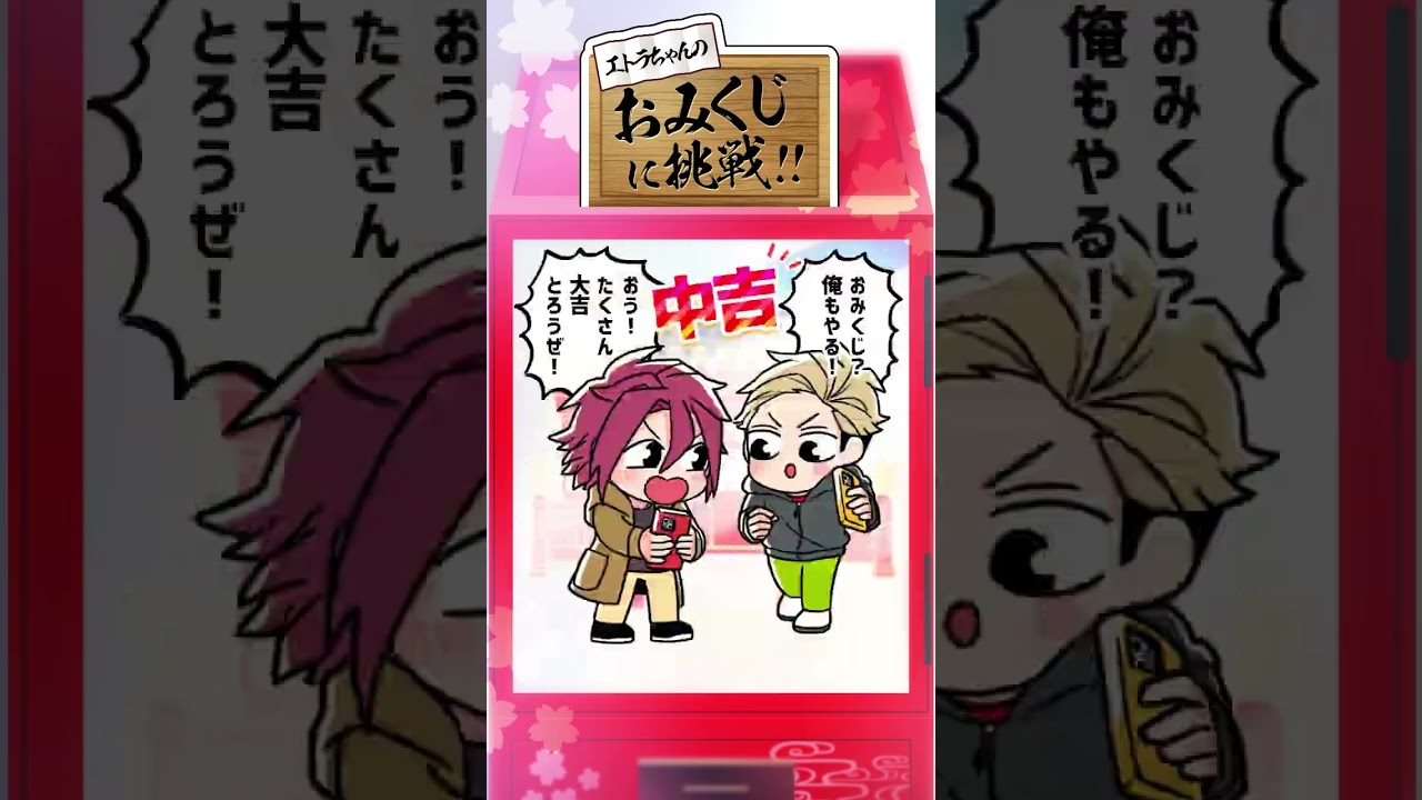 【TikTok】おみくじで占ってみよう！ #shorts