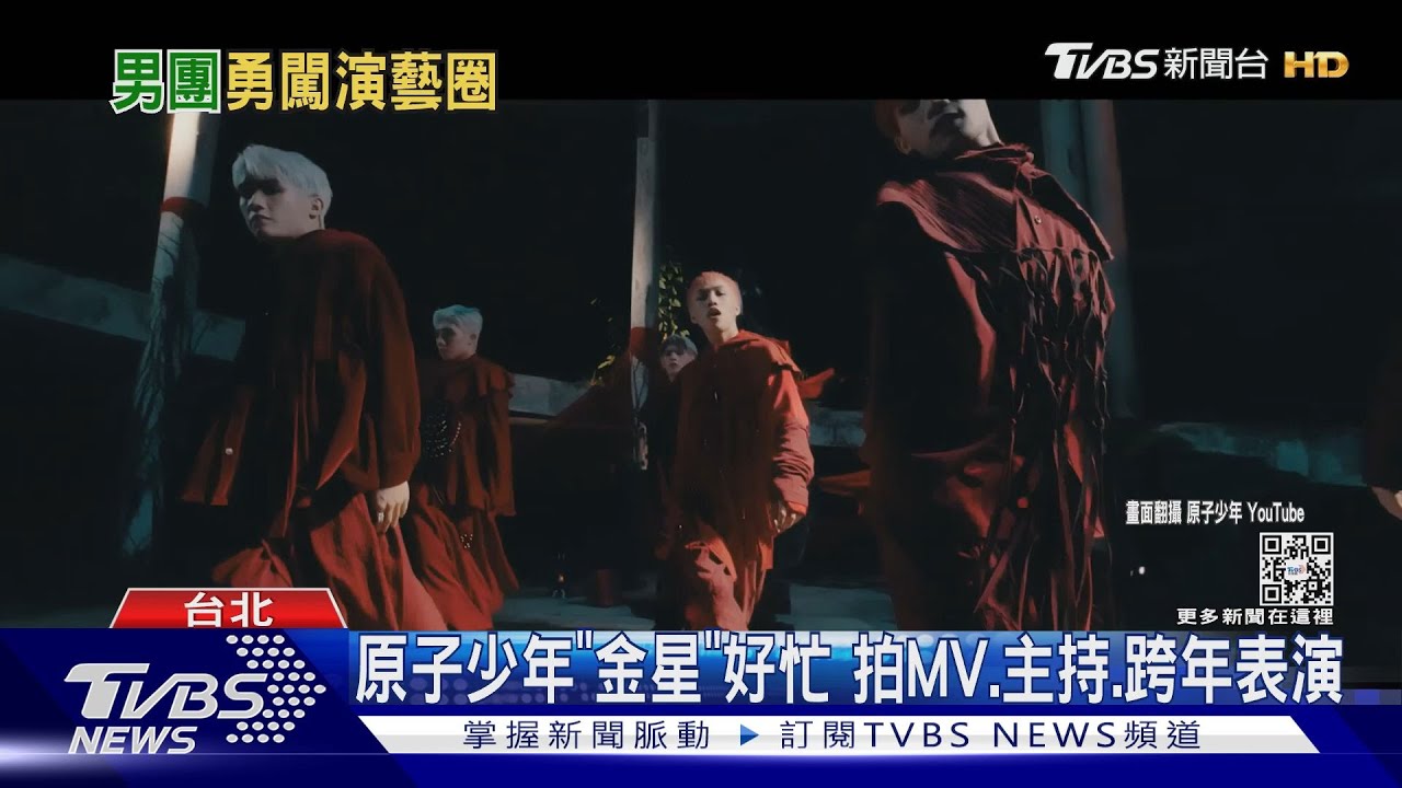 男團當道!「機智男孩」成團出道 原子「金星」主持、唱跨年