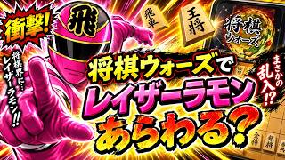 🔥【将棋ウォーズ】レイザーラモン現る!? 六段対決でまさかの展開にｗ【対振り持久戦】