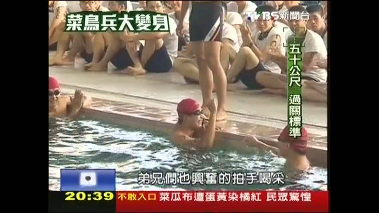 【特訓第一線:菜鳥兵大變身】旱鴨子當海軍 再怕水也得練到會
