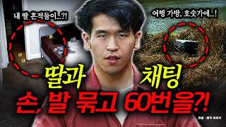 Download lagu Bound her hands and feet... 60 times?! The chilling man who killed her and then played both roles. mp3