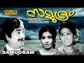 Samudram 1977 Malayalam Full Movie Prem Nazir Sheela
