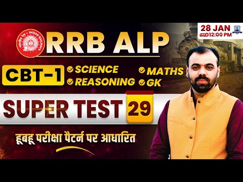 RRB ALP 2026 🔥 | Super Test 29 Solution | CBT-1 Paper Pattern Based | Railway ALP Exam