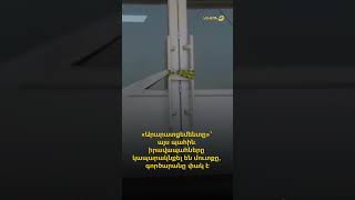 ‼️ «Արարատցեմենտը»՝ այս պահին․ իրավապահները կապարակնքել են մուտքը, գործարանը փակ է