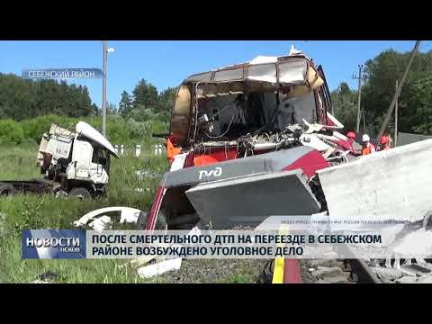 02.07.2019 / После ДТП на переезде в Себежском районе возбуждено уголовное дело