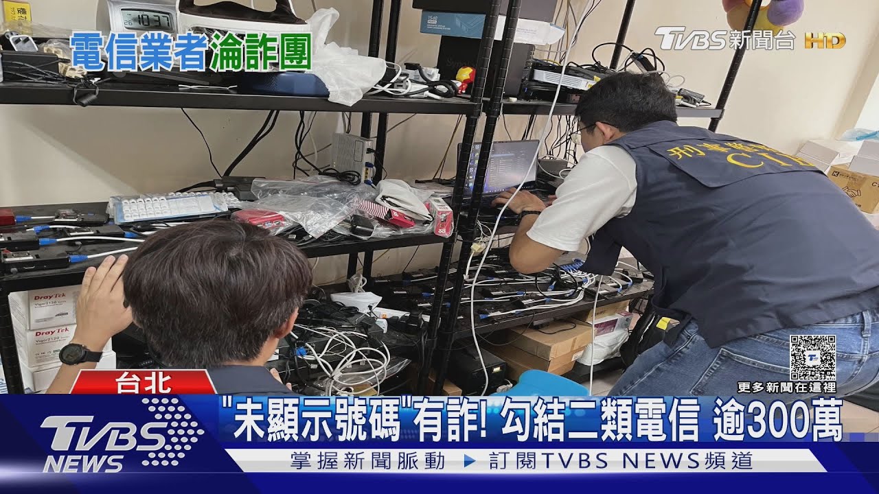 首宗微信詐騙！二類電信業者成詐團幫兇　裝客服誘騙匯款