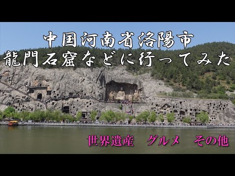 [Província de Henan, China] Fui a Luoyang, Grutas de Longmen, etc.