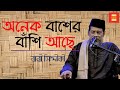 Amar Onek Basher Bashi Ache (Lyrics) - Best of Bari Siddiqui | Bangla Folk Song | Golpo Kobita Gaan