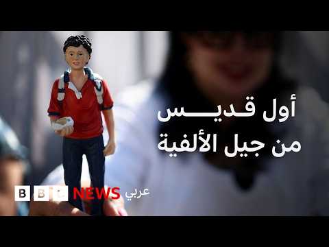 فيديو | مراهق توفي بسبب سرطان الدم يصبح أول قديس كاثوليكي من جيل الألفية