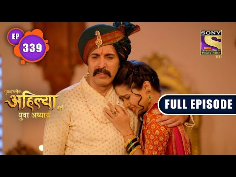 Punyashlok Ahilya Bai | Complications | Ep 339 | Full Episode | 21 April 2022