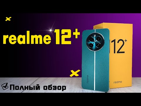 Realme 12+ 5G 12/512Gb DUOS Navigator Beige