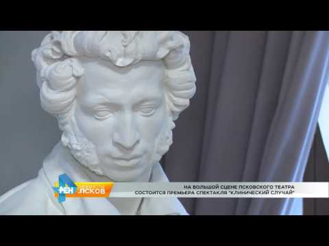 Новости Псков 01.11.2016 # Репетиция спектакля "Клинический Случай"