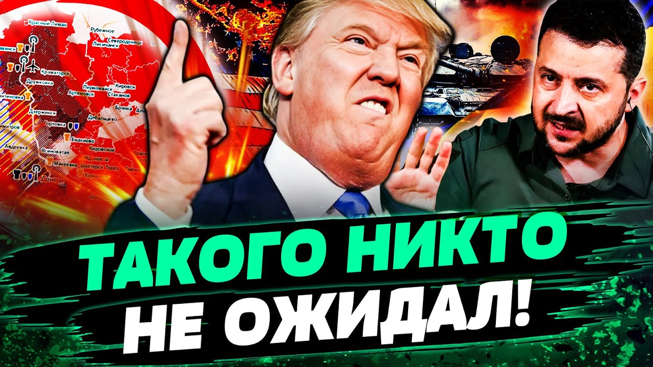 😱КАРТА НОВОГО ДОНБАССА УЖЕ ГОТОВА?! ТРАМП ПРИНЯЛ ШОКИРУЮЩИЕ РЕШЕНИЕ! УКРАИН