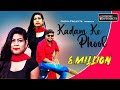 Kadam Ke Phool (OFFICIAL)|| कदम  के फूल (CHATTISGARH SONG) || Omesh Projetcts Feat Neha & Akram