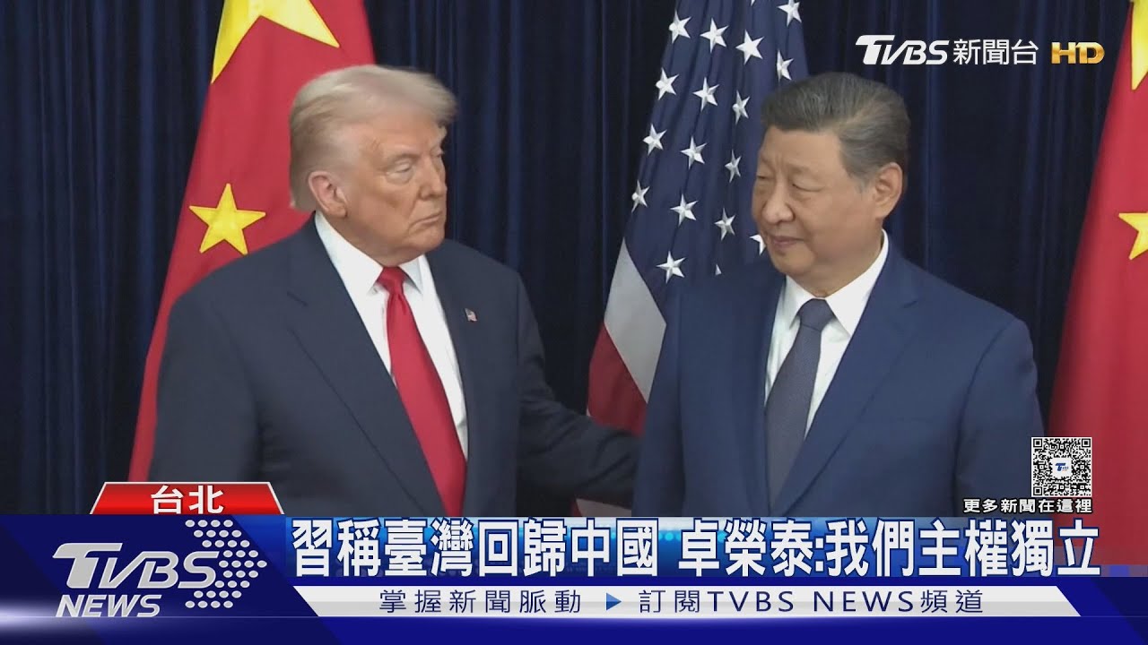 習稱「臺灣回歸中國」 卓榮泰:中華民國台灣是主權獨立國家