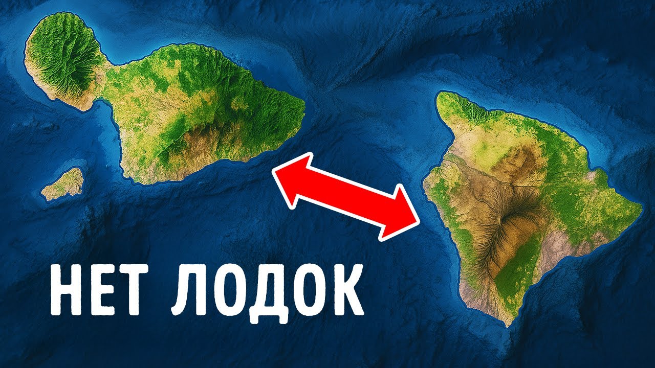 Почему между Гавайскими островами нет лодок + другие факты о США